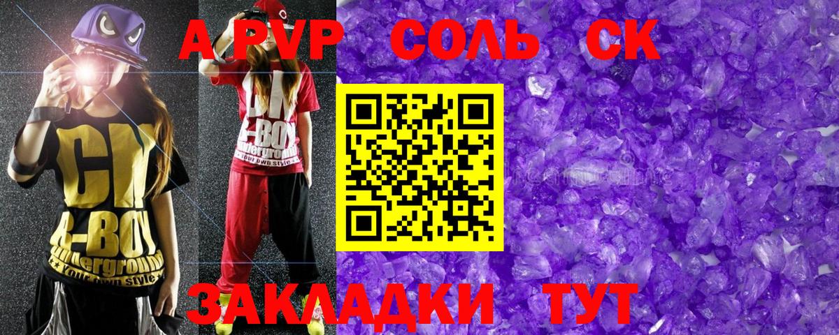 APVP  Вход с VPN  A-PVP СК  Каспийск  где найти   A PVP крисы CK 