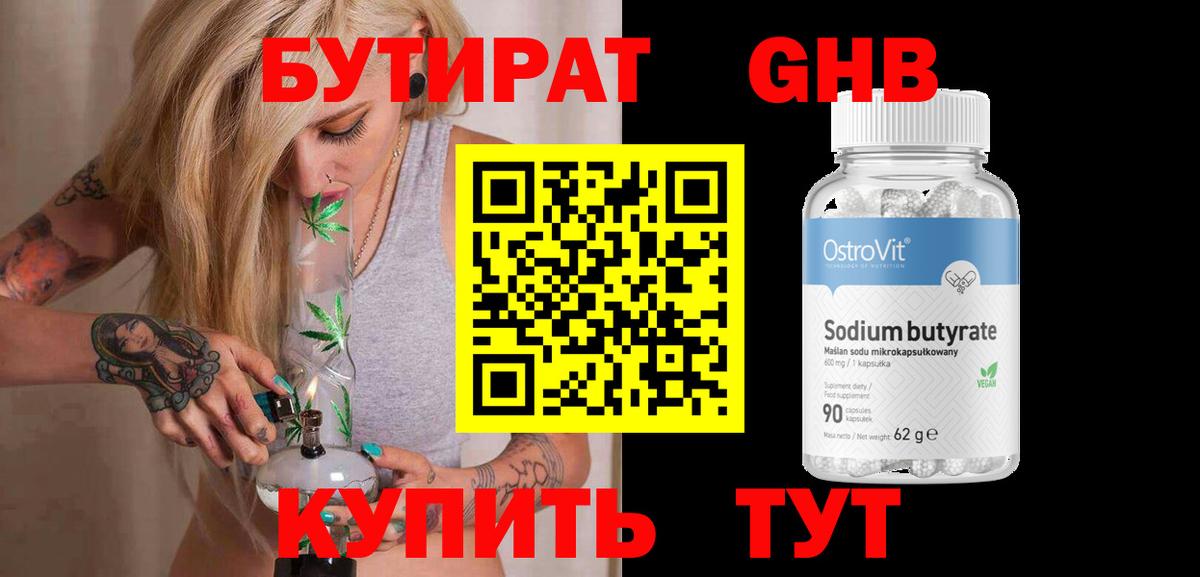Бутират бутандиол Каспийск