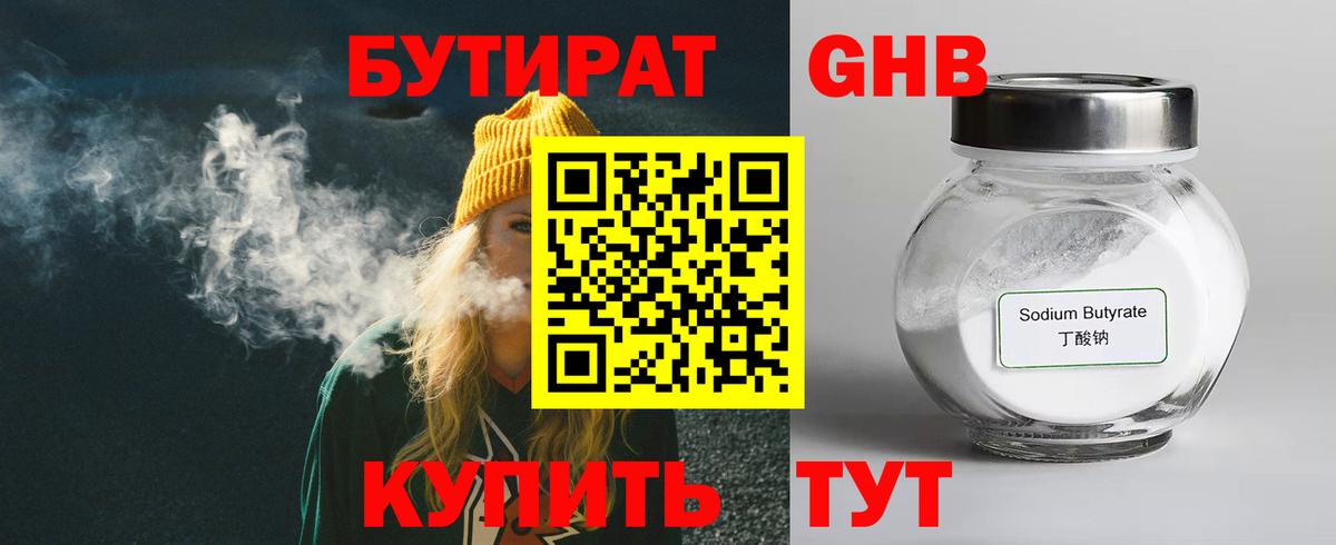 БУТИРАТ вода  Вход с VPN  Каспийск 