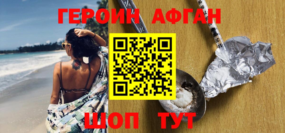 Героин Heroin Каспийск