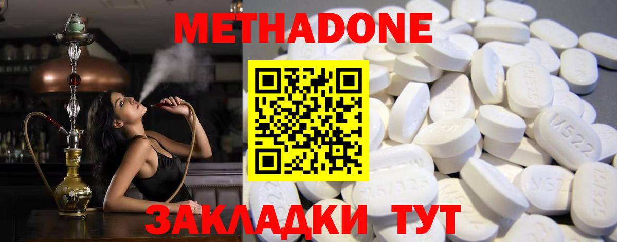 Метадон methadone Каспийск