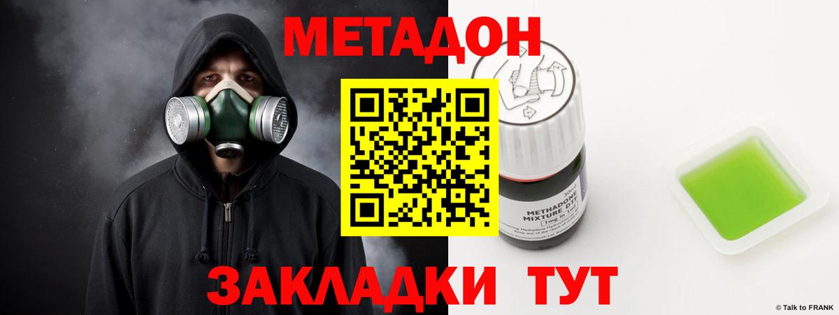 МЕТАДОН VHQ  Метадон methadone  Каспийск  Вход с VPN 
